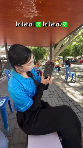 ยังไม่มีตังซื้อไอโฟน17 ตอนนี้ซื้อเคสมาใส่แทนก่อน🤣 #เคสโทรศัพท์ #ครูเอกชน 