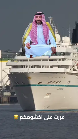 عبرت🛳️ الف مبرووووك 🦅