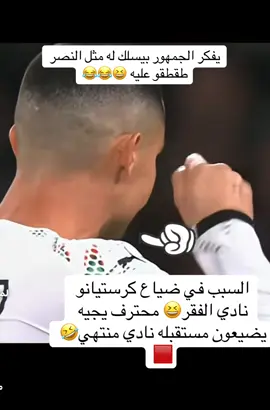راح البرتغال يمثل المنتخب لقم احمر ورجعوه لرياض 😂😂#