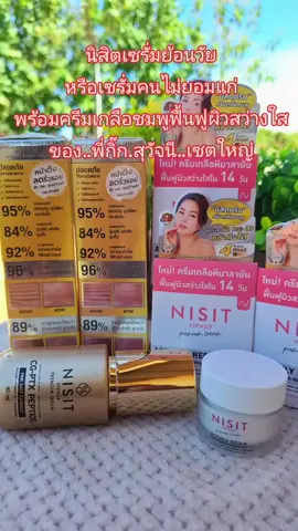 #ครีมหน้าใส #เซรั่มหน้าใส #บํารุงผิวหน้า #ลดสิวฝ้ากระจุดด่างดํา #สนใจกดตะกร้าเลยจ้า🧺 