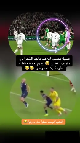 طرد كرستيانو 