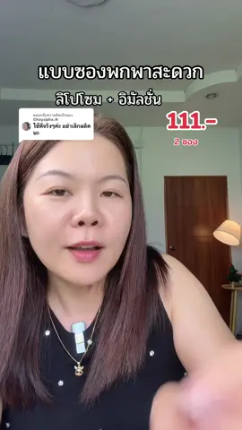 ตอบกลับ @Chayapha.N #amt #แบบซอง #ป้ายยาบิวตี้ 