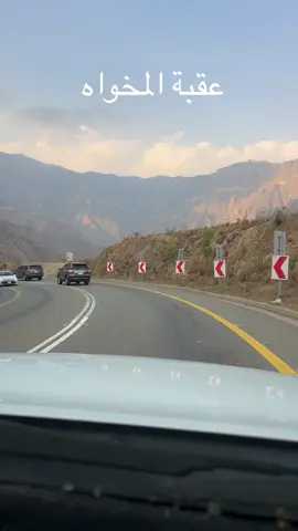 زيارتنا لمحافظة المخواه يوم الاربعاء ✋🏻. #المخواه #جنوب_السعودية 