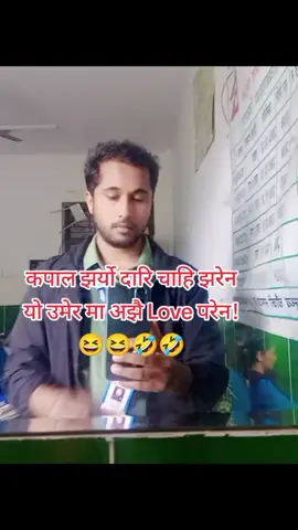 #🤣🤣🤣 #harinagar #gautampur_sunsari @नरसिंह_बालि_बला @Sita Mehta 