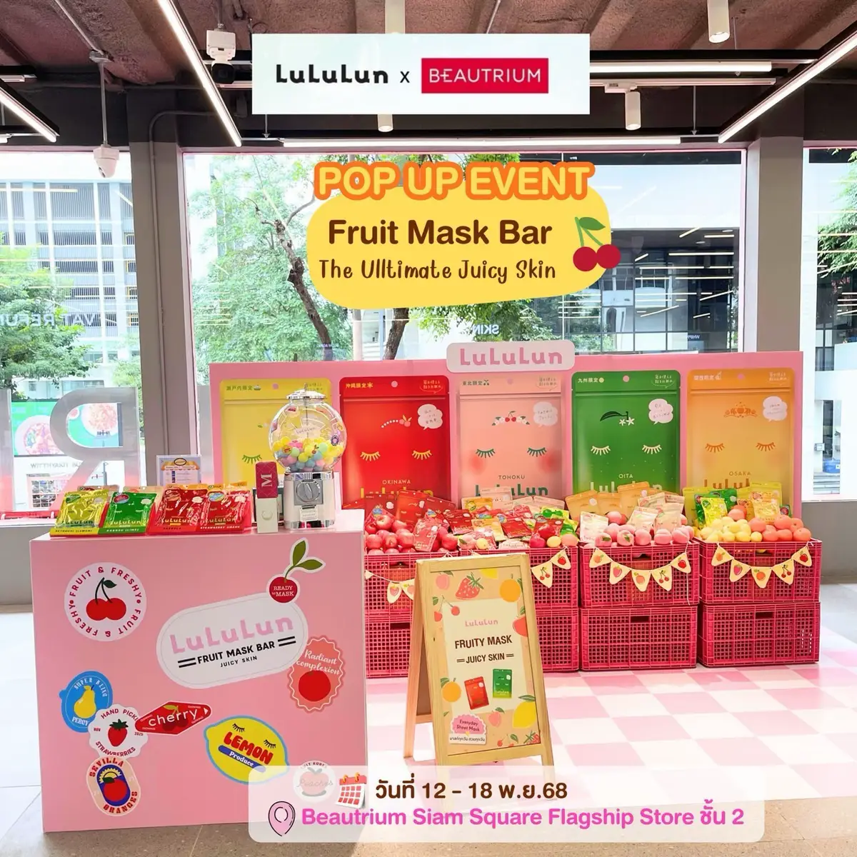 เตรียมผิวให้พร้อมฉ่ำ! 💦✨🥤 เพราะ LuLuLun ยก Fruity Mask Bar มาไว้ใจกลางสยามแล้ว~ 🍑🍒🍓🍋🍊🍈🍋‍🟩   📣 พิเศษเฉพาะวันที่ 14 พ.ย. 68 เท่านั้น! แจกฟรี! Fruity Mask สำหรับ 50 ท่านแรก (รวมทั้งหมด 50 ซอง) 🍉   พร้อมสนุกไปกับกิจกรรมและของรางวัลสุดน่ารักภายในงานมากมาย 🎉   📷 กิจกรรม 1 : Snap & Share เพียงแชร์ภาพกิจกรรมบน Social Media พร้อมติด #LuLuLunFruityBar รับฟรี! One Sheet Mask มูลค่า 79.-*   🎁 กิจกรรม 2 : Exclusive Gifts 🛍 ช้อปครบทุก 300.-* รับสิทธิ์หมุนกาชาปอง 1 ครั้ง ลุ้นรางวัลมูลค่าสูงสุด 850.-* 💖 ช้อปครบทุก 500.-* รับฟรี! Hydra AZ Mask มูลค่า 320.-*   แวะมาร่วมสนุกและลุ้นของรางวัลสุดคิ้วท์ได้ที่ 💕 📍 BEAUTRIUM Siam Square Flagship Store 📅 ตั้งแต่วันที่ 12 พ.ย. 68 – 18 พ.ย. 68 นี้เท่านั้น!   *เงื่อนไขเป็นไปตามที่บริษัทกำหนด *ขอสงวนสิทธิ์ในการเปลี่ยนแปลงโดยไม่แจ้งให้ทราบล่วงหน้า   #LuLuLun #LuLuLunThailand #theBEAUTRIUM #BTB
