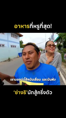 มื้ออาหารที่หรูที่สุด! #พิมรี่พายขายทุกอย่าง 