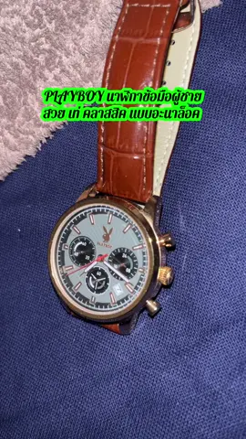 PLAYBOY นาฬิกาข้อมือผู้ชายสวย เท่ คลาสสิค แบบอะนาล็อค #นาฬิกาข้อมือผู้ชายplayboy #นาฬิกาข้อมือผู้ชาย #playboy3305 