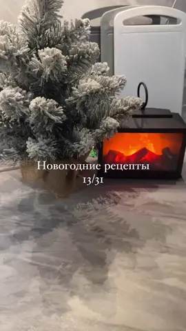 #закускинановыйгод #закускинастол #кулинариядома #новыйгод #люблюготовить💕😋 #рецепт