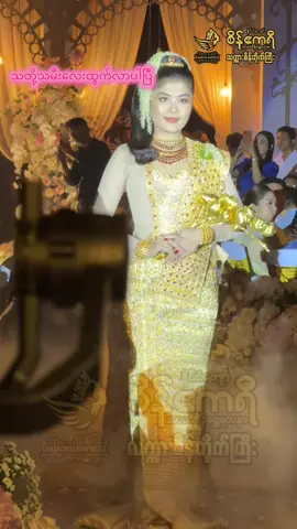 စိုးပြည့်လေး အရမ်းလှတာပဲကွယ် #စိန်ဧကရီအာမခံစိန်ရွှေရတနာလက်ကားဆိုင်ကြီး #seinakrichannel4 #ငယ်ဇင်စုလျားရစ်ပတ်လက်ထပ်မင်္ဂလာပွဲ 