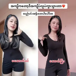 ကျေနပ်တယ်🥰#fyp #foryoupage #yoonနဲ့အတူအဆီချမယ် 