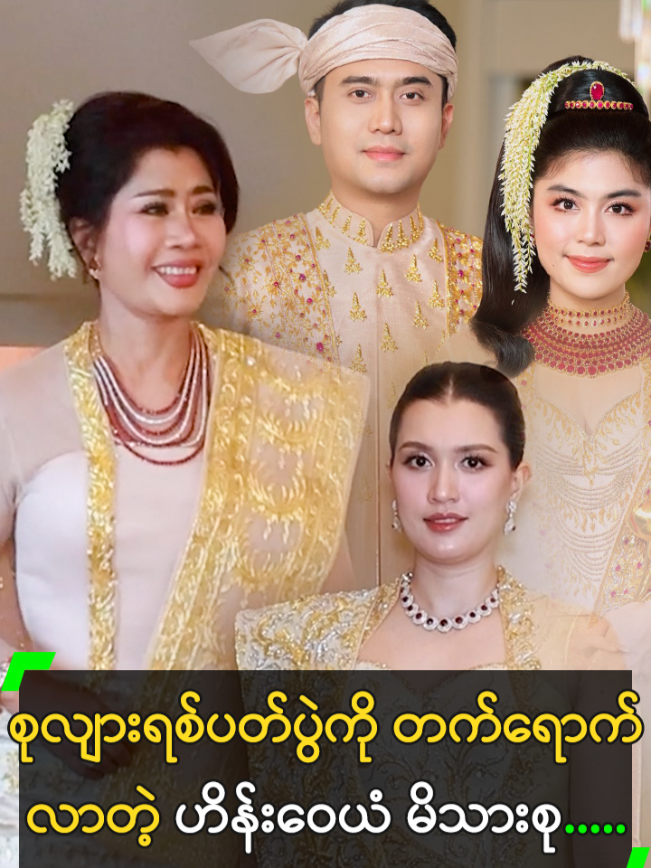 စုလျားရစ်ပတ်ပွဲကို တက်ရောက်လာတဲ့ ဟိန်းဝေယံ မိသားစု..... #HeinWaiYan #SoePyaeThazin #ဟိန်းဝေယံ #စိုးပြည့်သဇင် #ဒေါ်အေးအေးဝင်း #MyanmarCelebrityTikTok @myanmarcelebritytv