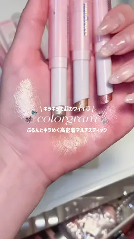 ⁡カラーグラムの新作がキラッキラで冬に大活躍な予感…♡ #PR #colorgram #カラーグラム #ぷるんジェリービー⁡スティック#Qoo10