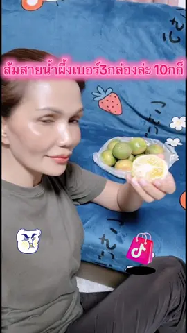 #ส้มสายน้ําผึ้ง #กดสั่งในตะกร้าได้เลยจ้า❤️🧺 #รีวิวของดีบอกต่อ  @FAFABiBiWongWongshop @ฟ้า 