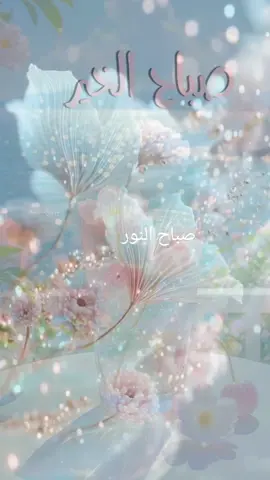 #صباح_الخير #goodmorning #صباحكم_أحلى_صباح #اغاني_عراقيه #اغاني_عربيه 