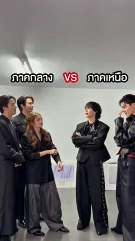 รู้หรือไม่? ภาษาเหนือ! #ซอโซ่ล่ามธีร์ @แม็กกี้ อันเดอร์สกอ อาร์พี @bbasjtr @jengchtps @wjmean 