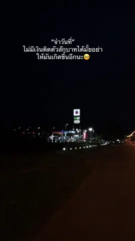 #สตอรี่ความรู้สึก #เธรดคําคม #เอาขึ้นหน้าฟีดที 