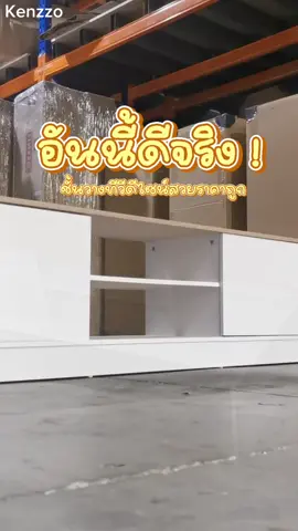 ชั้นวางทีวีมันเริส 🌷 #แต่งบ้าน #เฟอร์นิเจอร์ #ชั้นวางทีวี #แต่งห้อง #ชั้นวางของ 
