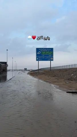 #تصويري📸 #fyp #المدينه_المنوره #ينبع#امطاراليوم 
