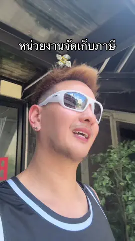 น่าตรวจสอบหน่วยงานจัดเก็บภาษีประชาชน 🇹🇭💸 #ไทยไม่ทน #ปัญหาคอรัปชั่น #กรมสรรพากร #ขอคนละความเห็น 