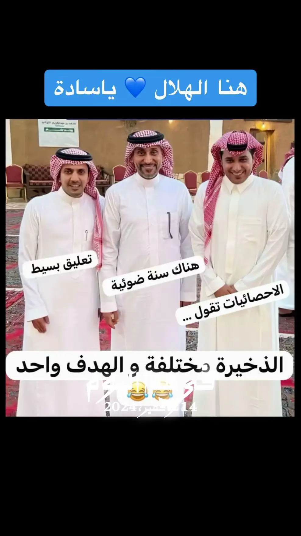 #في هذا اليوم #هلالكو #الهلال 