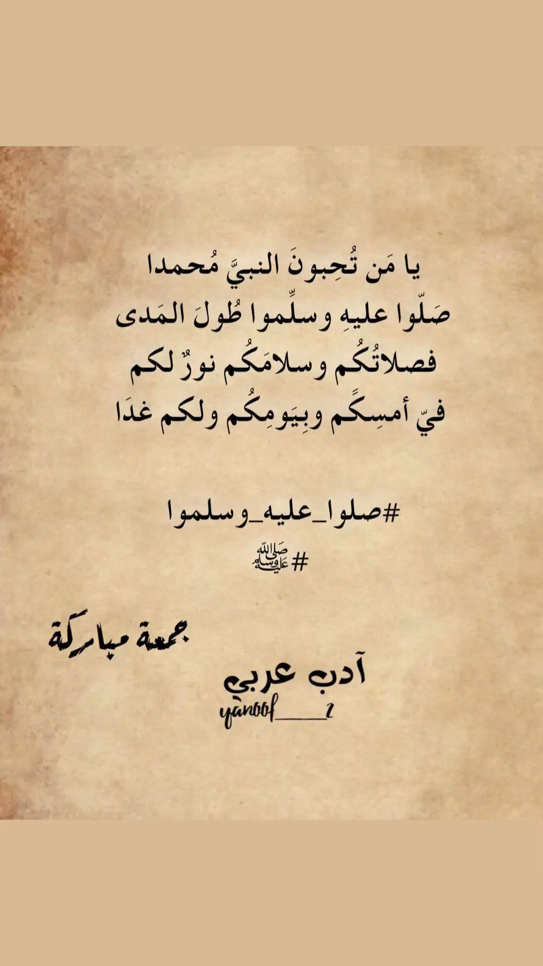 #اللهم_صلي_على_نبينا_محمد #جمعه_مباركة 