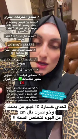 Replying to @suaad تحدي خسارة ١٠ كيلو من بطنك وخواصرك وجسمك من هون لتخلص السنة !!