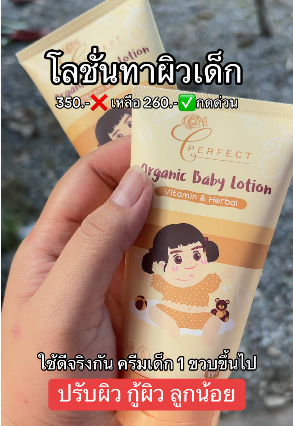 ตอบกลับ @kaew_mintra ใช้ดีบอกต่อเลยค่ะ ขอบคุณค่ะ #โลชั่นทาผิวเด็ก #PERFECT  #organicbabylotion #เพอร์เฟคท์ออแกนิคเบบี้โลชั่น #เจนนี่ได้หมดถ้าสดชื่น 