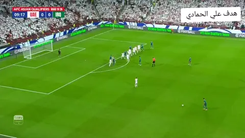 #هدف_علي_الحمادي_على_الامارات #ملحق#تصفيات_كاس_العالم_2026 #تابعونه_لكي_نستمربنشرر #المنتخب_العراقي🆚المنتخب_الامارت 