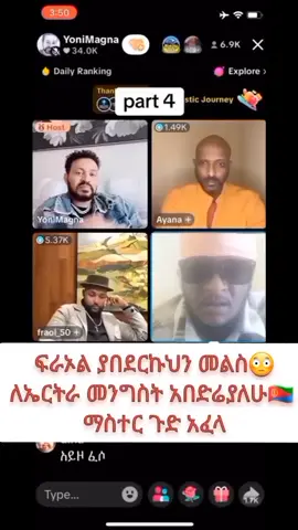 fraol vs master #ethiopian_tik_tok #fraol #teddyhawassa #oromotiktok #amharatiktok 