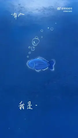 ZIYU STUDIO UPDATE “I Am a Fish” Going online at 00:00 on November 15! “I am a fish” free, swimming far and wide. a snippet of Ziyu’s cover for “I am a Fish”! his voice is so good 🥹🫧🐟🩵💙🔮 #Ziyu #梓渝 #rapidlittlefish🐟 #fyp #yuni 