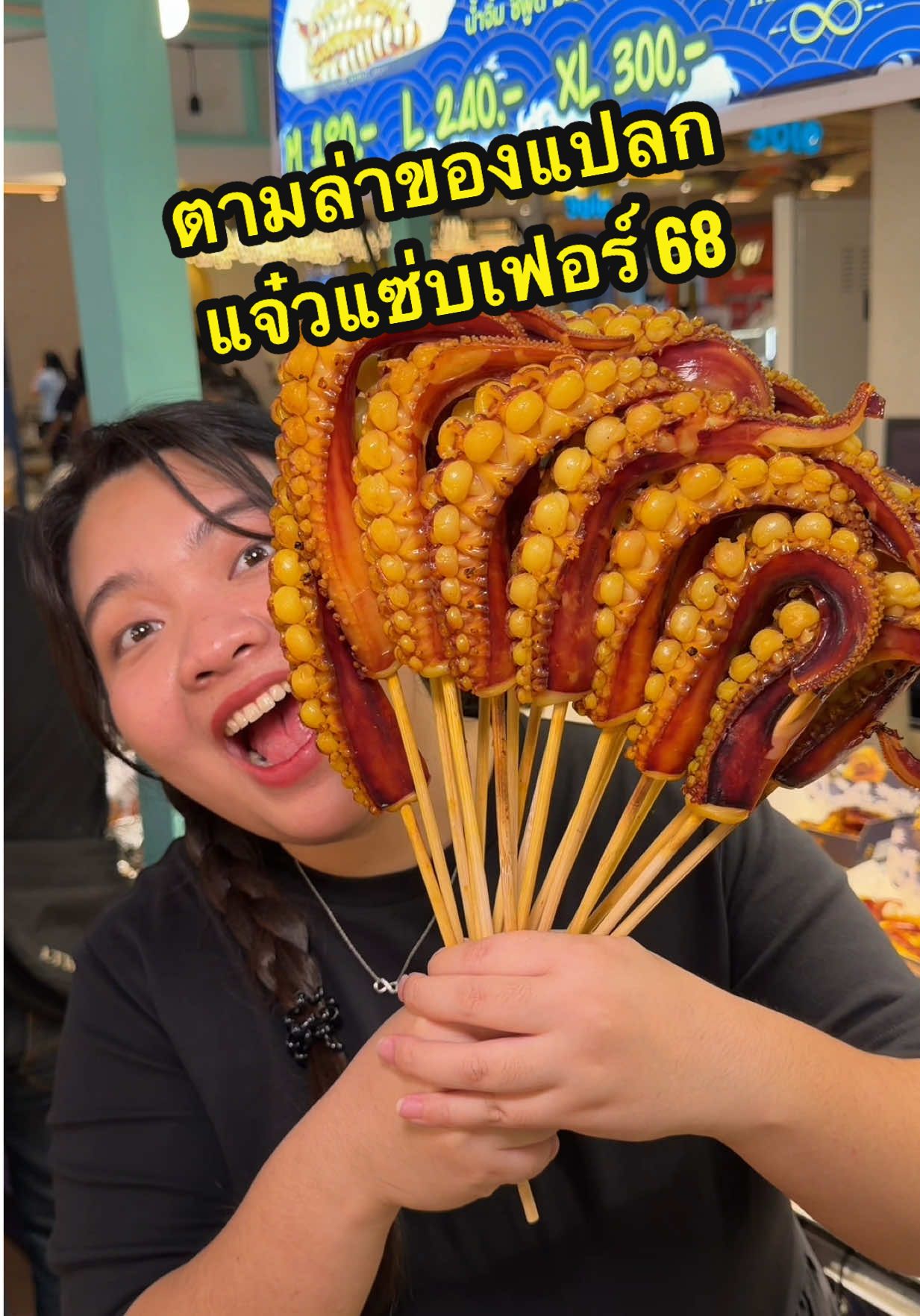 ตามล่าของแปลกที่งานแจ๋วแซ่บเฟอร์ มาตามหาพี่มาวิน พี่มาวินอยู่ไหนนน ! 🤤✨ #รีวิวอารายก๊อน #กินตามTikTok 