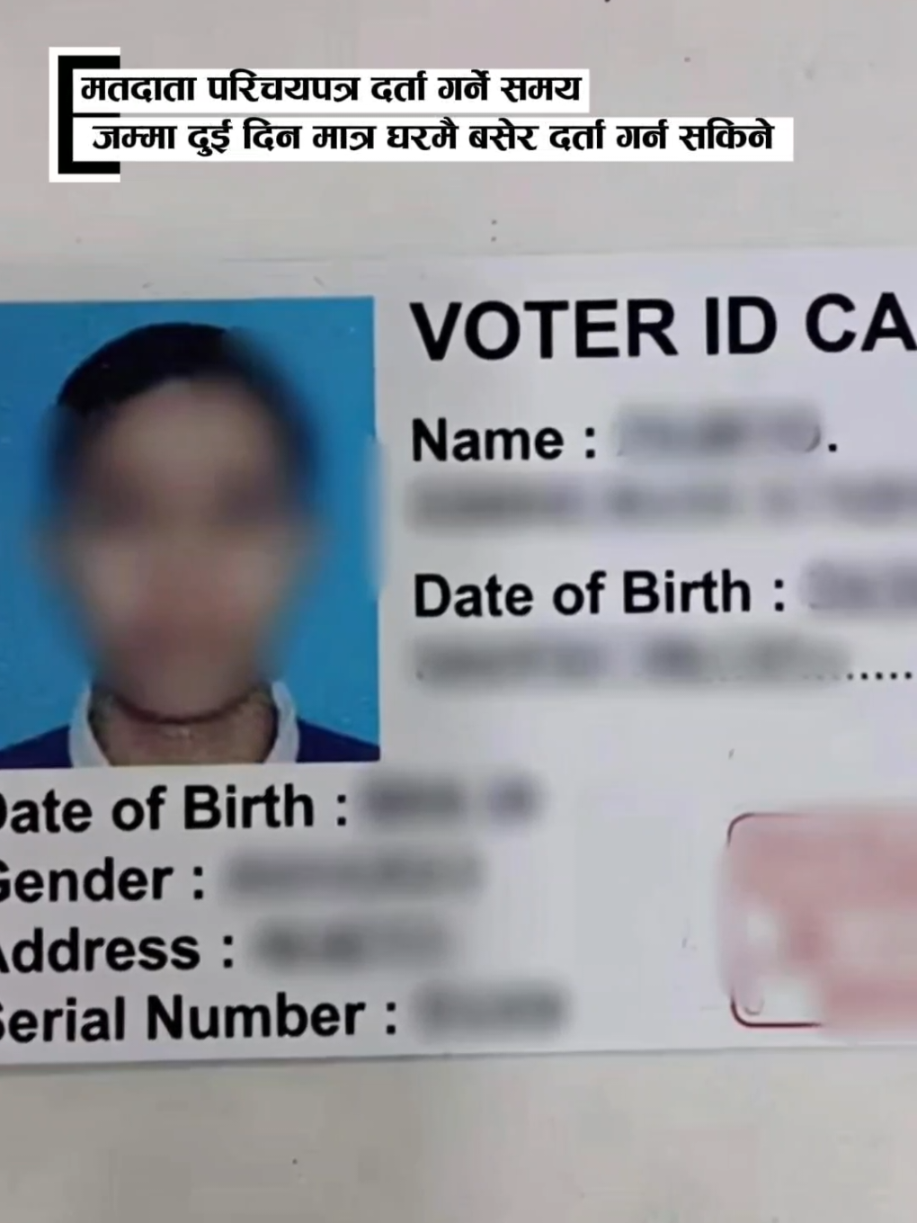 मतदाता परिचयपत्र दर्ता गर्ने समय जम्मा दुई दिन मात्र घरमै बसेर दर्ता गर्न सकिने    #neb #votters #id 