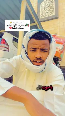 الرد على @بطهه🐥 