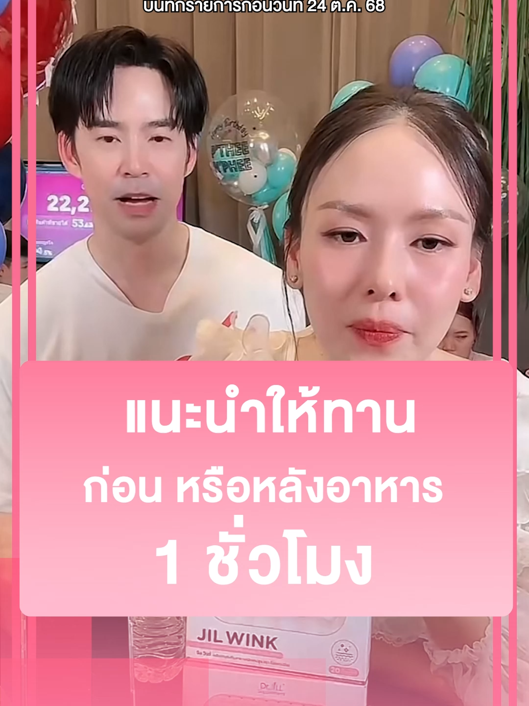 ทานวันละ 1-2 แคปซูล หลังตื่นนอน ก่อนอาหารมื้อเช้า งานวิจัยยืนยัน! ผิวคล้ำเสียลดลง (1572GD598.5P003)#DRJILL #ทุกปัญหาผิวปรึกษาDrjill #JiLWINK #jilwinkวิตามินผิว #jilwinkวิตามินต้านแก่ #วิตามินผิวขาว #วิตามินร่างทอง #จิลวิงซ์วิตามินผิวที่ดูแลผิวคุณ #วิตามินต้านแก่ #จิลวิงซ์ #บีมออย #พ่อพ่อบีมม๊ามี้ออย #แดนวรเวช #แพทตี้อังศุมาลิน #แดนแพทตี้ #แดนบีม