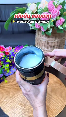 #เคราตินผมตรง #เคราตินหมักผม #เคราตินบํารุงผมเสีย #ครีมนวดผม #ครีมหมักผม 