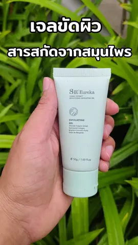 #เจลขัดผิว 