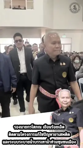 รองนายกฯโสภณ เยือนร้อยเอ็ด ติดตามโครงการแก้ไขปัญหายาเสพติดและระบบระบายน้ำบรรเทาน้ำท่วมชุมชนเมือง #รองนายกรัฐมนตรี #ร้อยเอ็ด #โสภณซารัมย์ #nbtconnext #ข่าวTikTok 