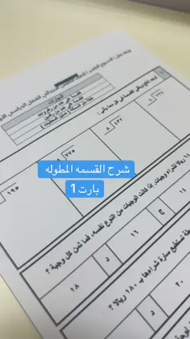 #دورة القسمه المطوله # معلمة رياضيات-خصوصيه