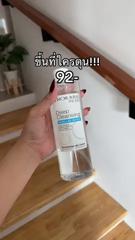 #คลีนซิ่งโรจูคิส 