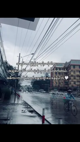 အချစ်ဟာ နွေးထွေးနေရင် အရာရာပြည့်စုံနေပါပြီ 🤍#fypage #viral #moots? #crdtext 