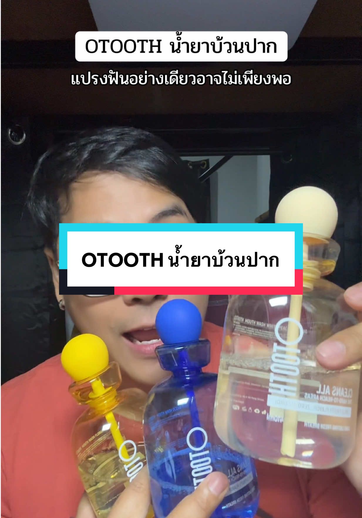 น้ำยาบ้วนปาก OTOOTH #otooth #otoothmouthwash #น้ํายาบ้วนปาก #โอทูธบูสต์1บีบ #otoothปากหอมลมหายใจคลีน 