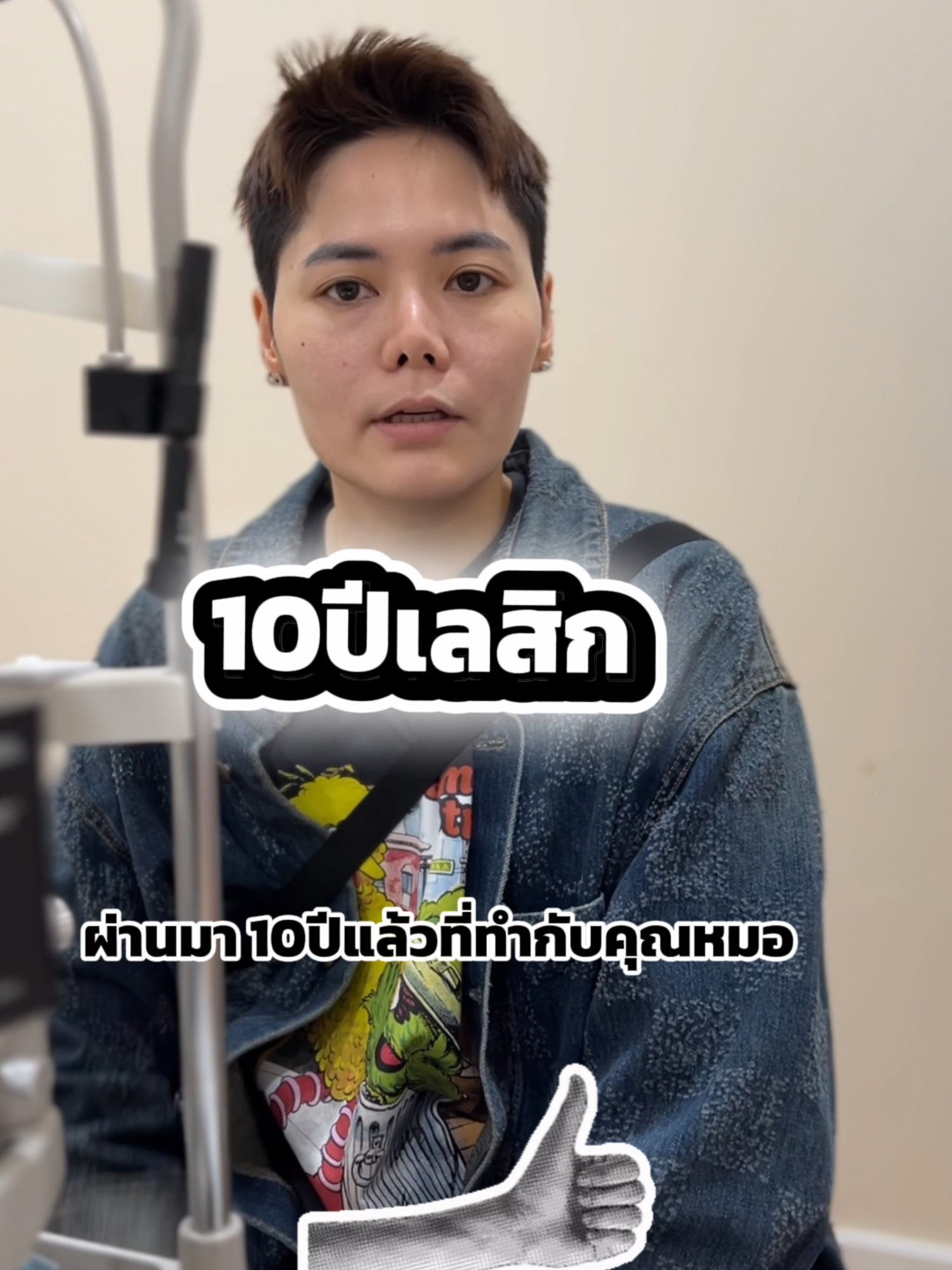 10 ปี ของคนไข้ที่ผ่านการทำเลสิคกับหมอตุลมาแล้ว มาฟังความรู้สึกตอนนี้กันค่ะ #หมอตุลยาเลสิค #เลสิค #SMILEbyDrTulaya #เลสิกตา