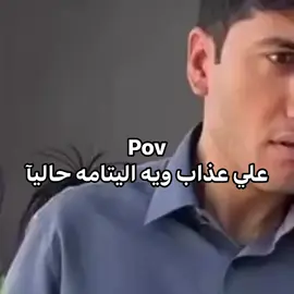 راح علي بقه بس عذاب 😂😂😂 #العراق_العضيم  #ريكشنات 