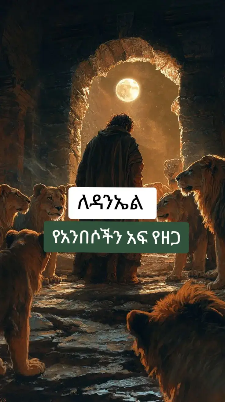 #bible #ethiopian #viralvideos #foryoupage #fyp 