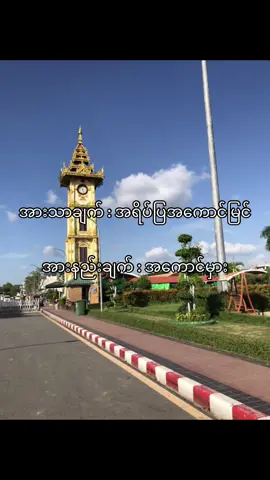 အဲ့လိုပါဆို🙂”#fypシ゚ #viral #foryoupage #tiktokmyanmar #ရောက်ချင်တဲ့နေရာရောက်👌 