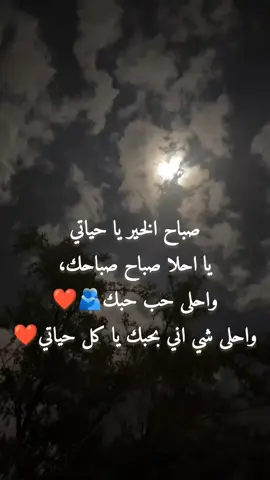 صباح الخير ياحياتي ❤️ #منشن_للي_تحبه #شير_لاَيك_مُتاَبعه #صباحكم_أحلى_صباح #الشعب_الصيني_ماله_حل😂😂 