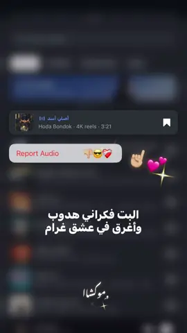 البت فكراني هدول وأغرق في عشق غرام 👎🏼💕#متابعه_ولايك_واكسبلور_احبكم #فولو🙏🏻لايك❤️اكسبلور🙏🏻🌹💫 #حلات_واتس #حوده_بندق #الرتش_فى_زمه_الله💔 