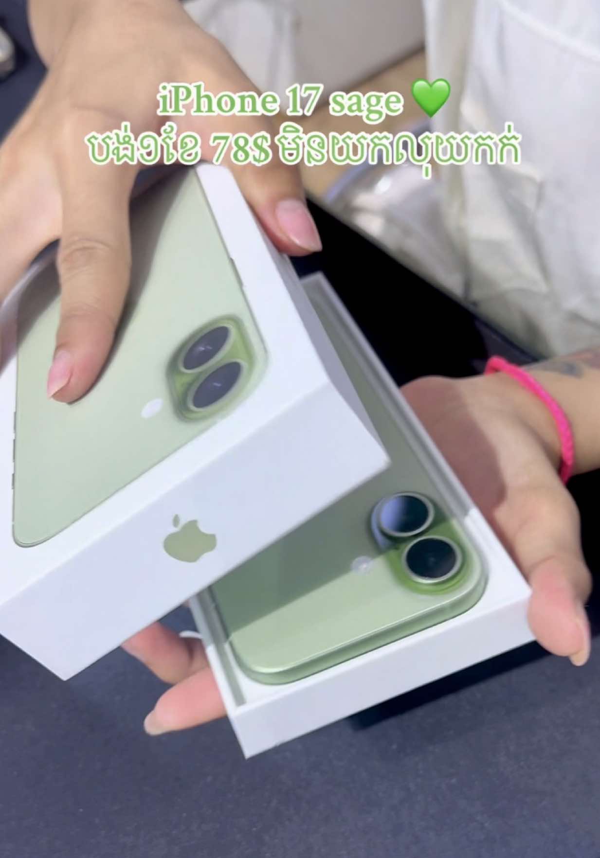 iPhone 17 256gb sage 💚✨ បង់រំលស់សុទ្ធ 1ខែ 78$ មិនយកលុយកក់ មិនចាក់ iCloud 🥰📲Telegram: 081 721 988 / Page: RD Phone Shop #RDPhoneShop #លក់ទូរសព្ទដៃទំនើប #រំលស់សុទ្ធអត់ប្រាក់កក់❤️ #foryoupage❤️❤️ #viralvideo 
