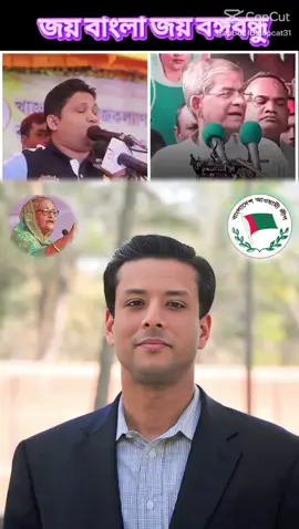 #জয়_বাংলা_জয়_বঙ্গবন্ধু🇧🇩 #foryou #foryoupage❤️❤️ #tiktokbangladesh🇧🇩