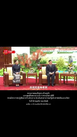 พระบาทสมเด็จพระเจ้าอยู่หัวและสมเด็จพระนางเจ้า ฯพระบรมราชินี ทรงมีพระราชปฏิสันถารกับประธานาธิบดีแห่งสาธารณรัฐประชาชนจีนและภริยา โดยประธานาธิบดีสีจิ้นผิง กล่าวว่า การที่พระบาทสมเด็จพระเจ้าอยู่หัวเลือกจีนเป็นประเทศแรกในการเยือนอย่างเป็นทางการ แสดงถึงความสำคัญที่ไทยให้กับความสัมพันธ์จีน +ไทย และสะท้อน ถึงมิตรภาพอันแน่นแฟ้นระหว่างสองประเทศในแนวคิด 